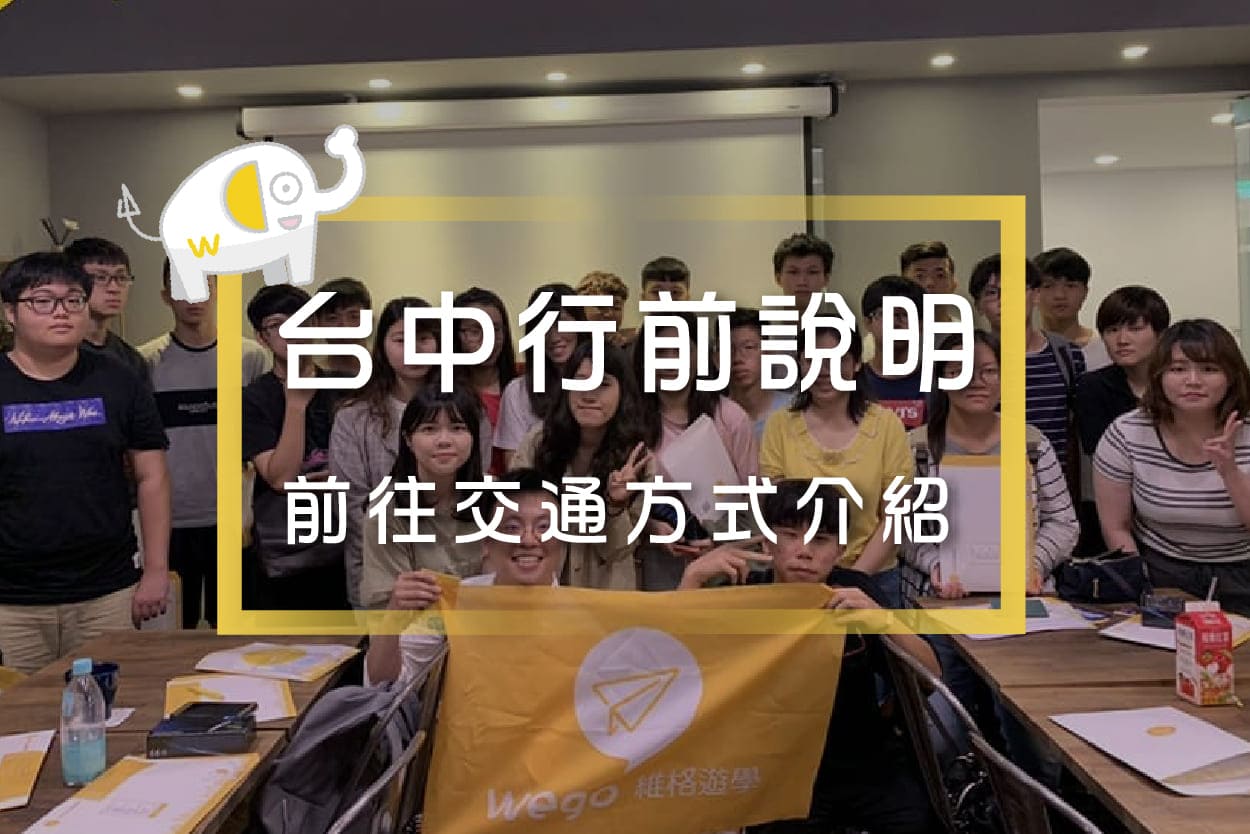 台中菲律賓行前說明會 台中菲律賓行前說明會