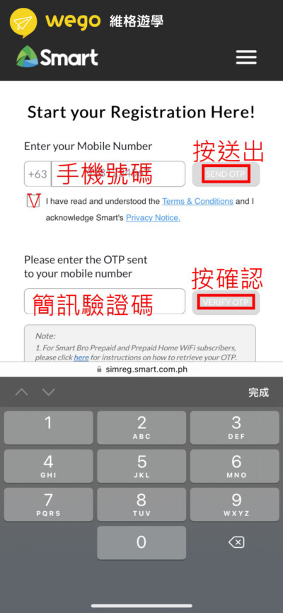 輸入手機號碼與OTP驗證碼