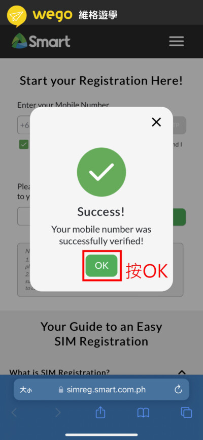 手機號碼驗證成功
