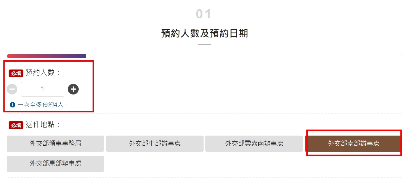 外交部領事事務局網路預約申請護照