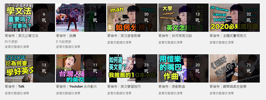 學英文-youtube哥倫布