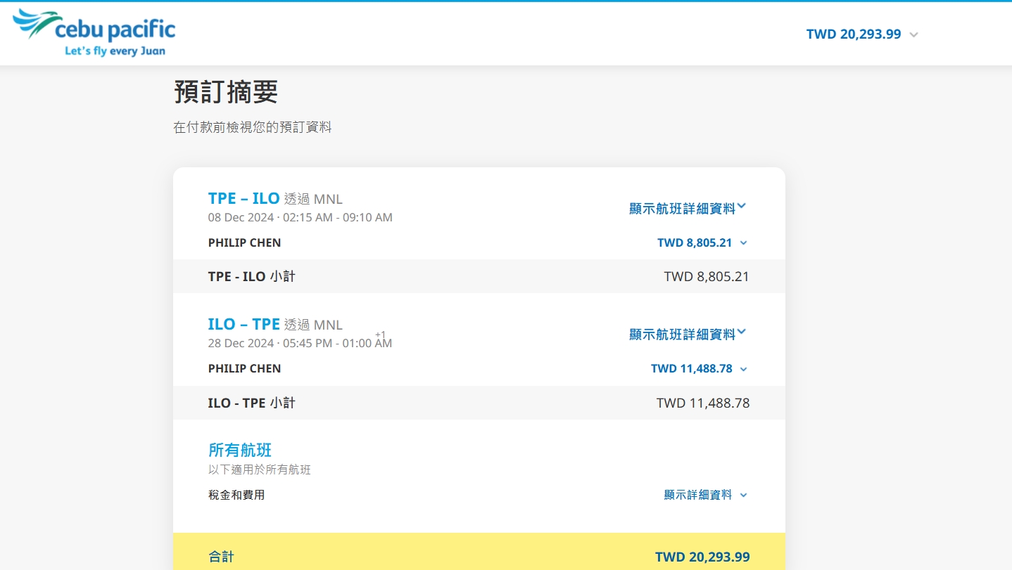 Step 6 確認航班及費用資訊