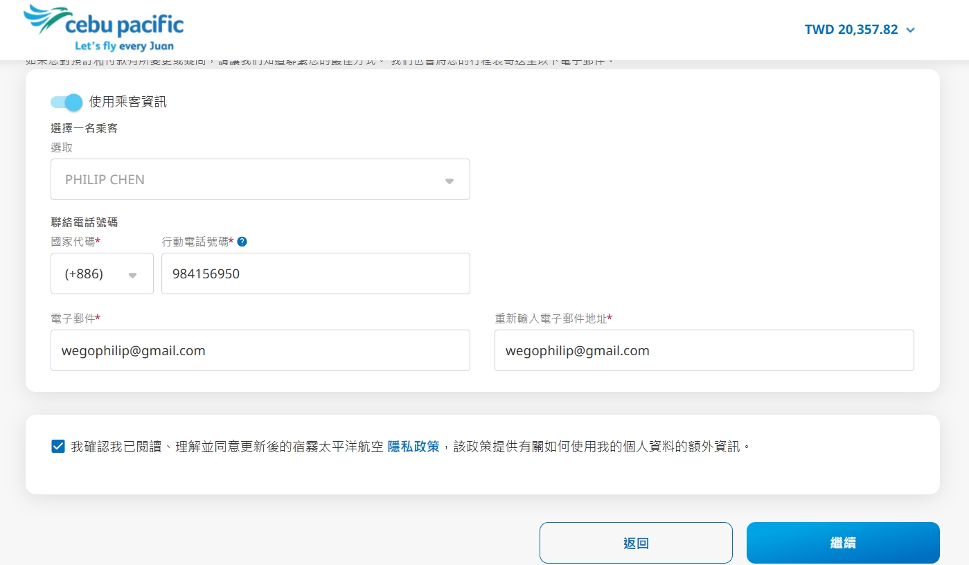 Step 4 輸入乘客資訊