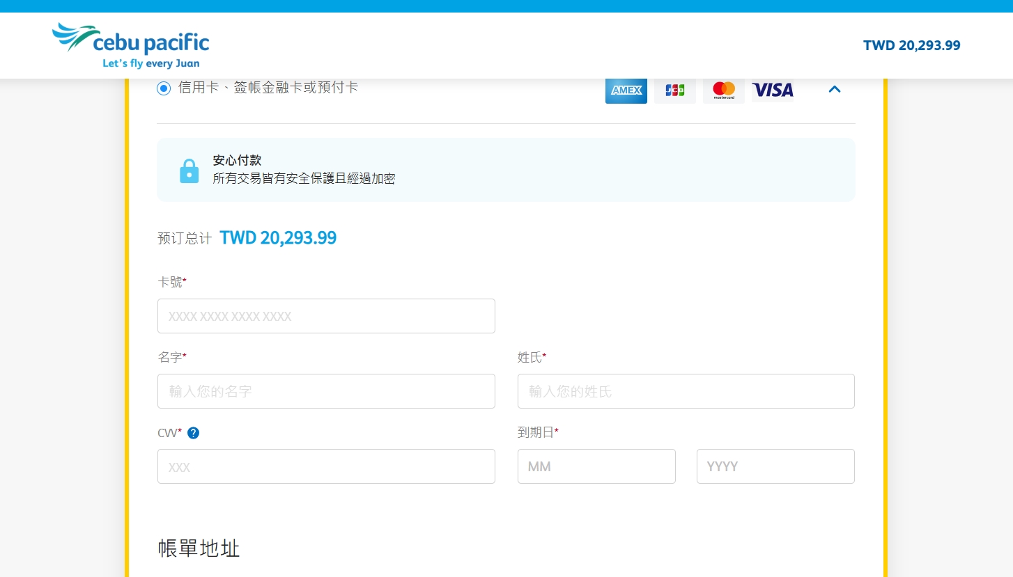 Step 7 輸入付款資訊