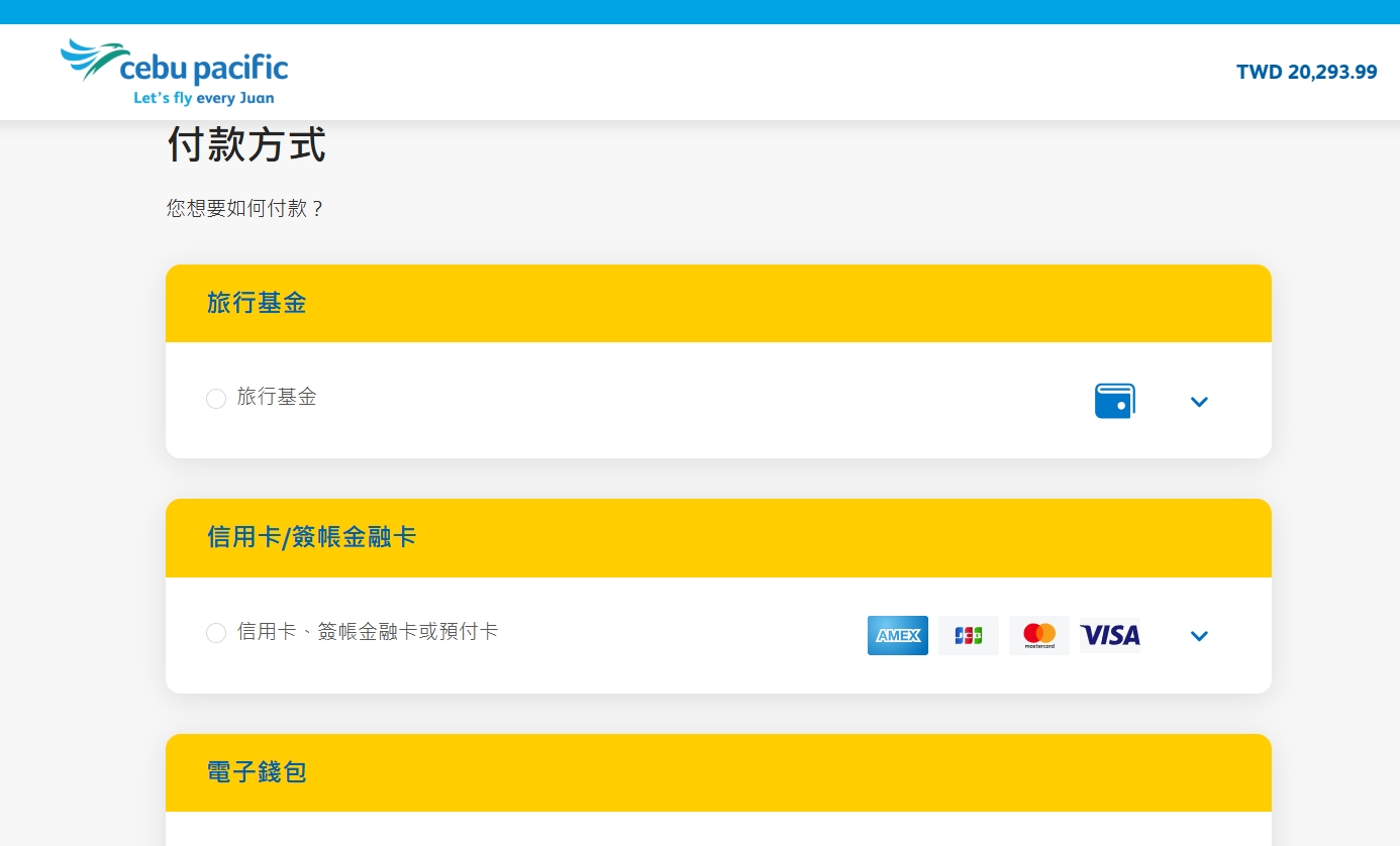 Step 7 選擇付款方式