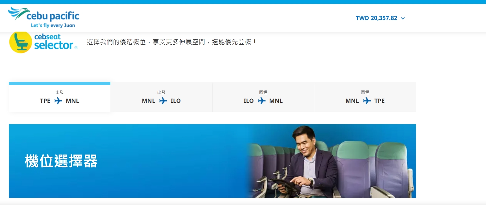 Step 5 選擇各段航班機位