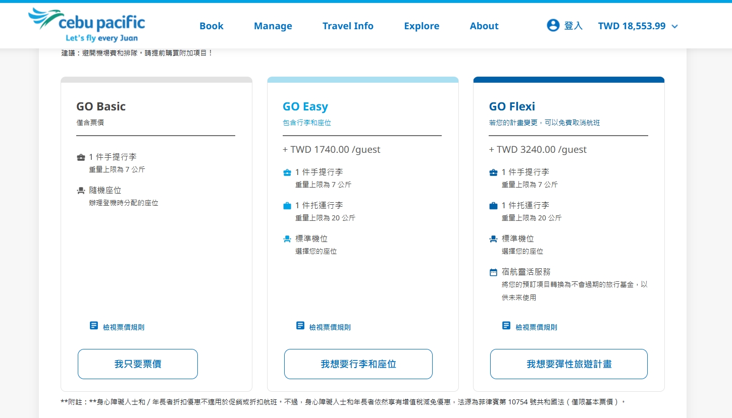 Step 3 選擇機票方案