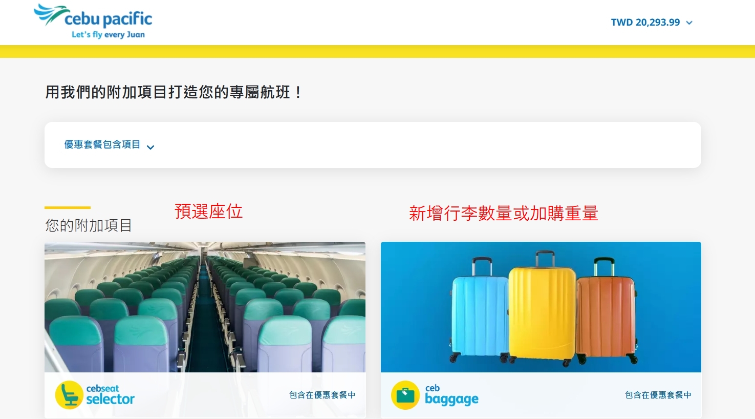 Step 5 選擇附加項目
