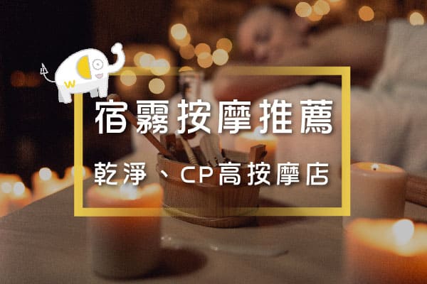 宿霧按摩推薦-1 宿霧按摩推薦-1