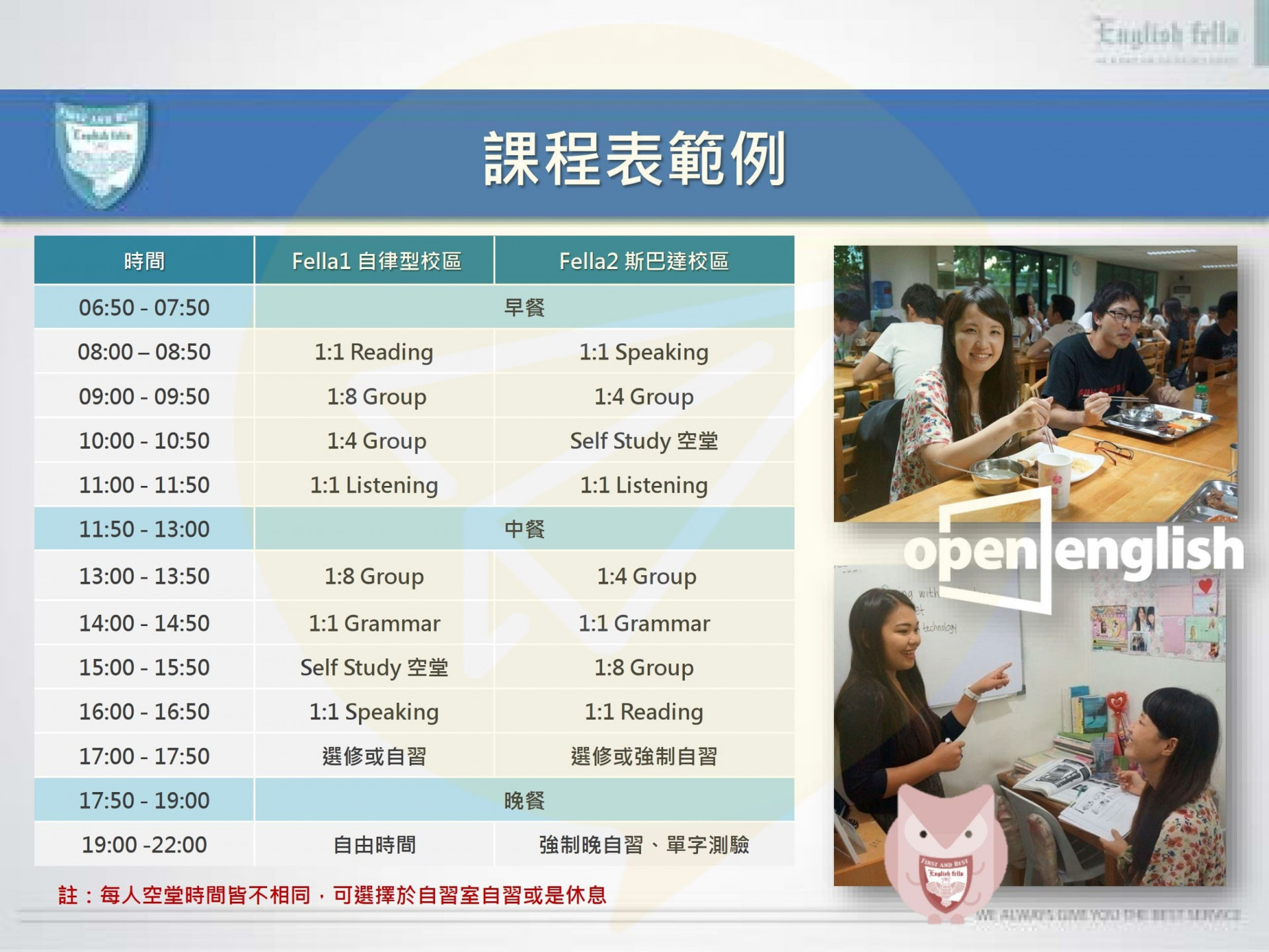 宿霧雅思-FELLA兩校區課程表範例