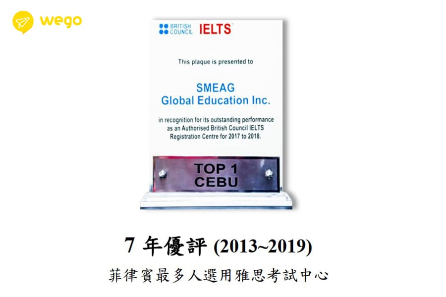 宿霧雅思-SMEAG雅思優評蟬聯7年