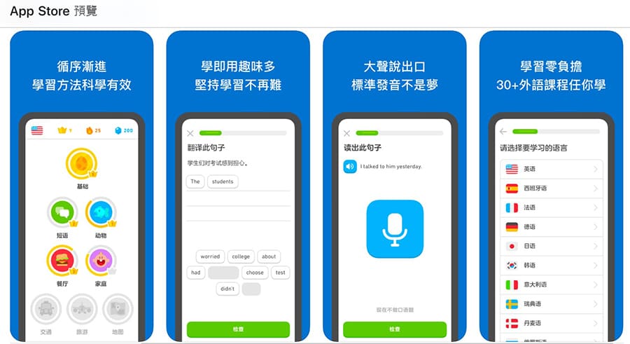懶人學英-Duolingo