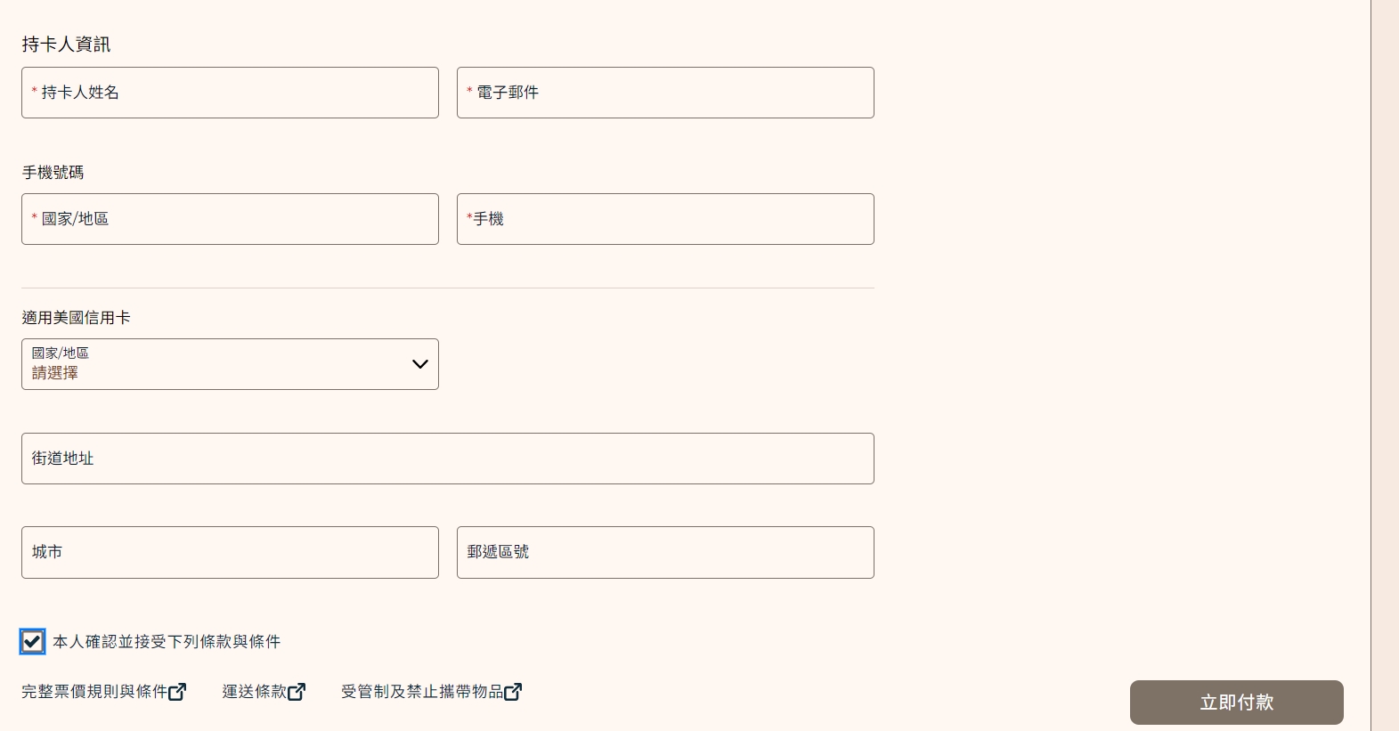 選擇信用卡或LINE Pay並填寫付款資訊的介面