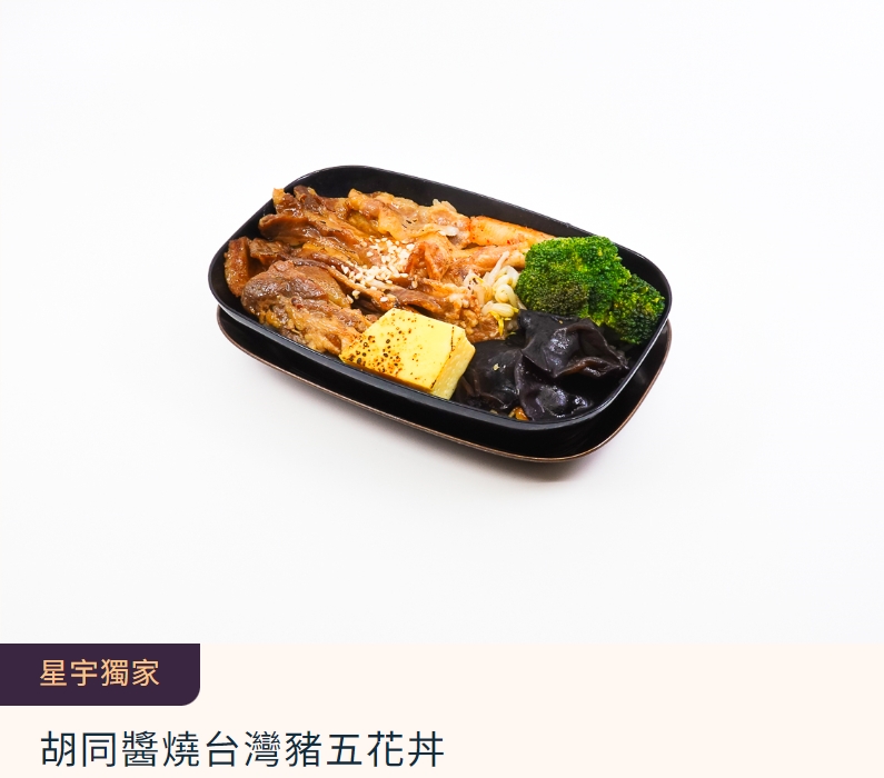 星宇航空與胡同燒肉聯名的經濟艙飛機餐實拍照