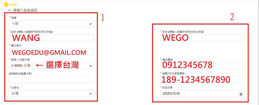 星宇航空退費 2 請填入旅客資訊
