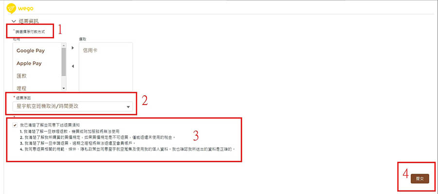 星宇航空退費 3