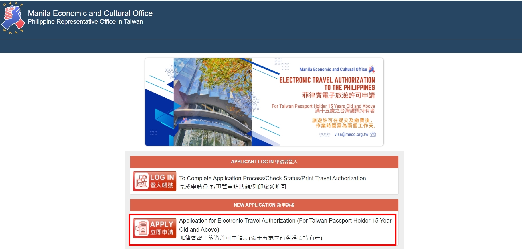 最新2025菲律賓電子簽證申請步驟 - 點選 APPLY