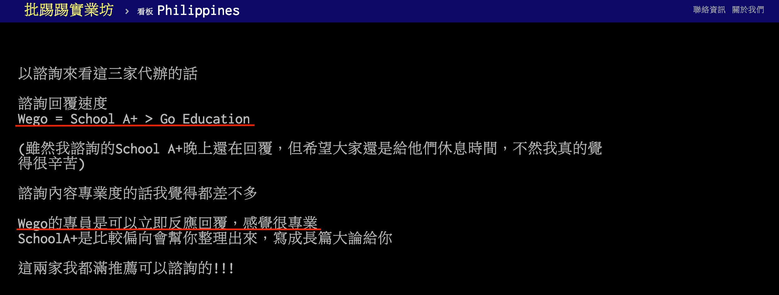 留遊學代辦推薦 ptt推薦4