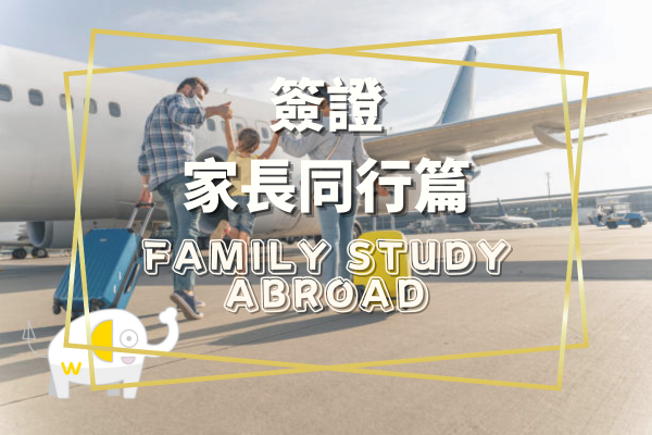 菲律賓親子遊學簽證