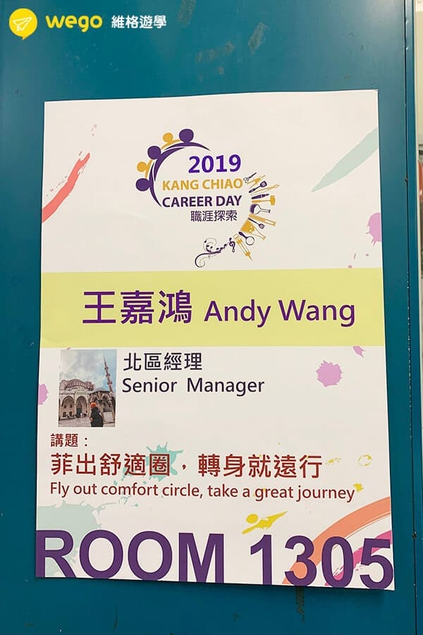 康橋國際學校演講-職涯探索日-andy演講