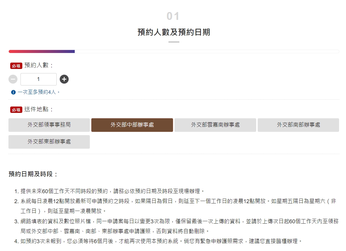 線上預約辦理護照