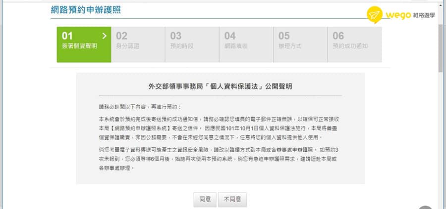 線上預約申請護照介面