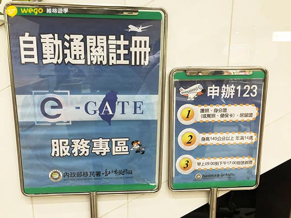 自動通關申請櫃檯