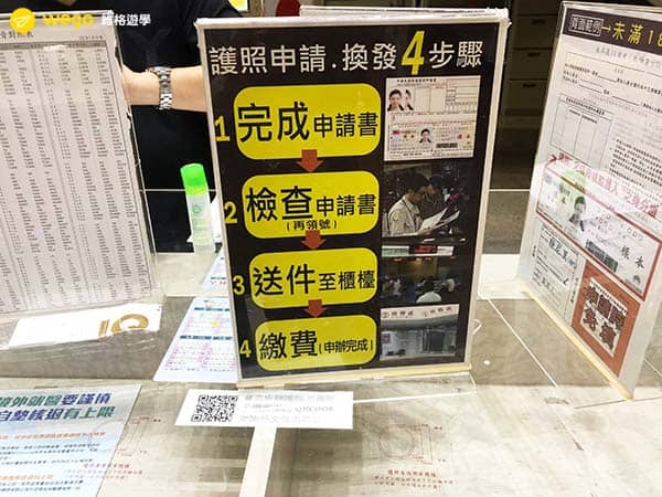 護照申請步驟流程圖
