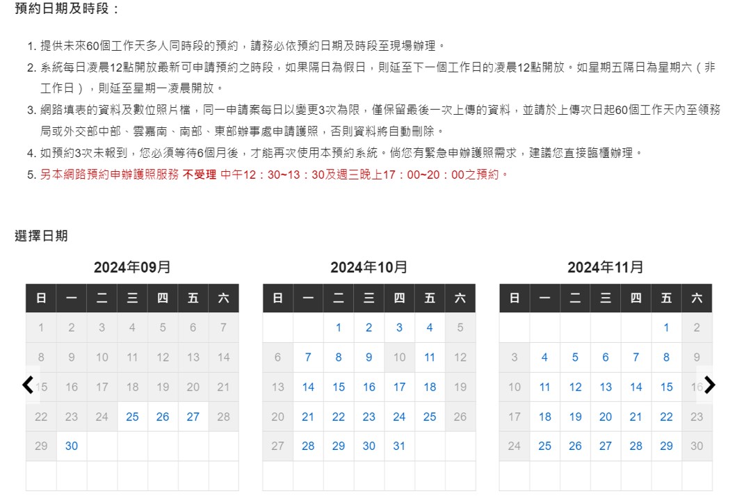 外交部領事事務局網路預約申請護照
