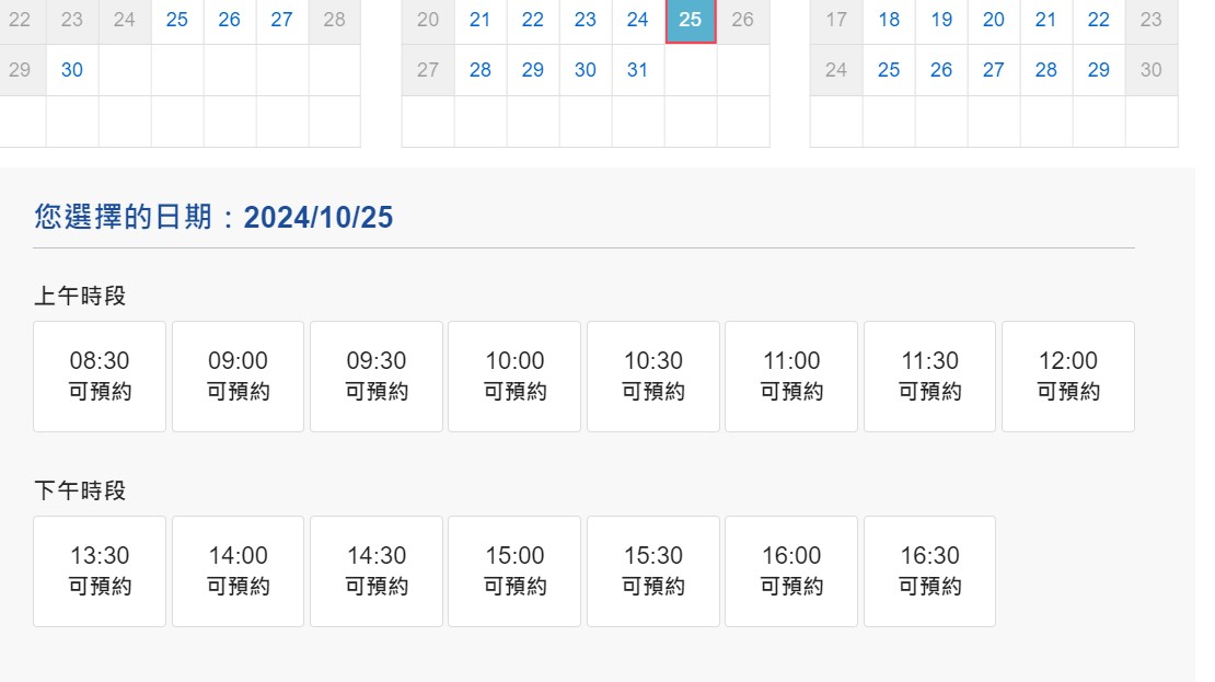 外交部領事事務局網路預約申請護照