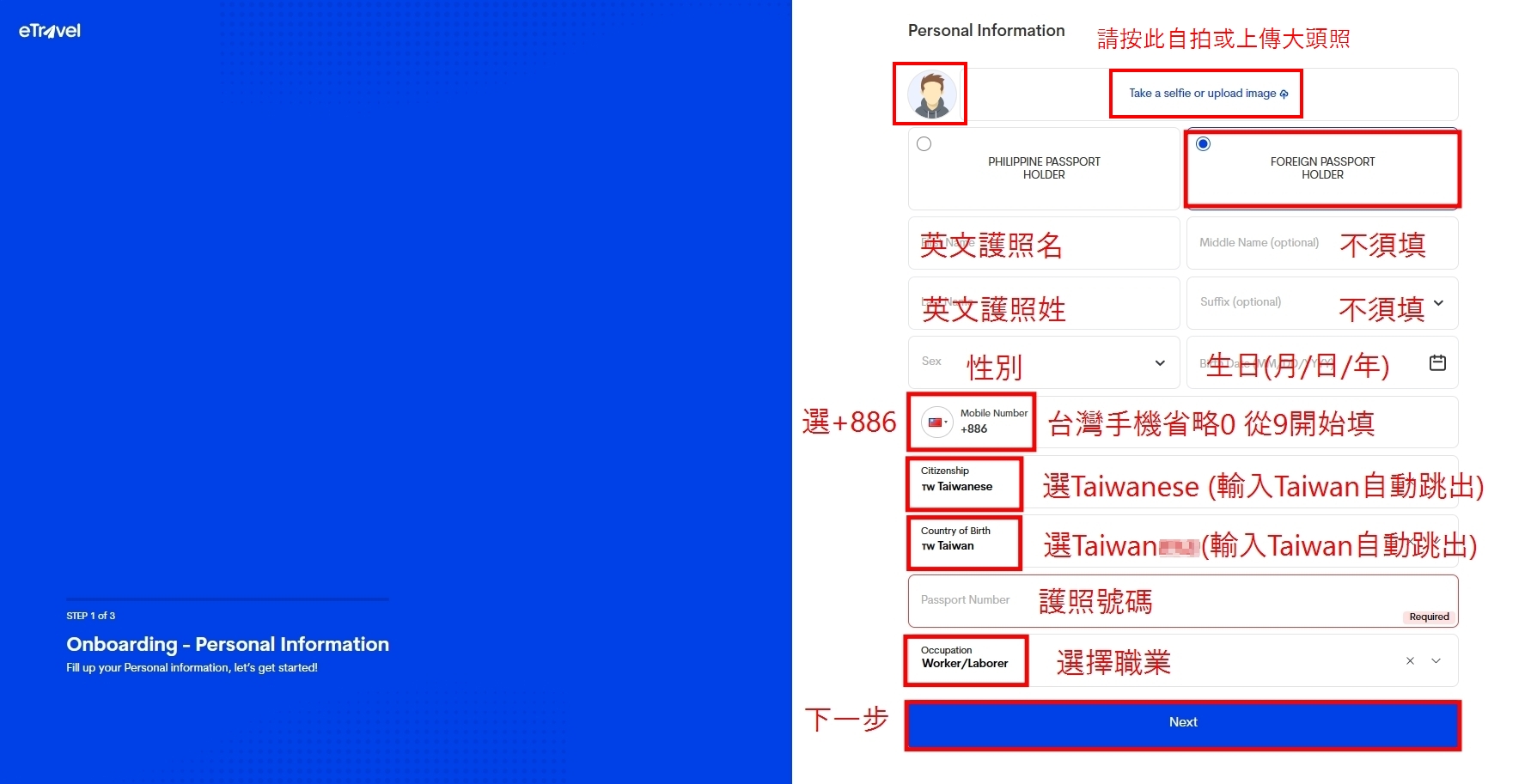 菲律賓E-TRAVEL註冊
