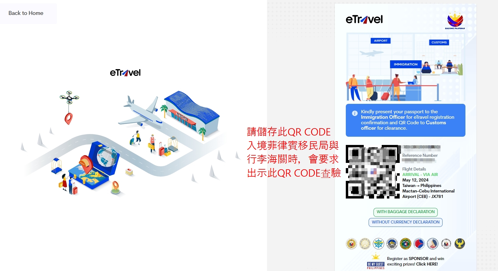 菲律賓ETRAVEL-QR CODE