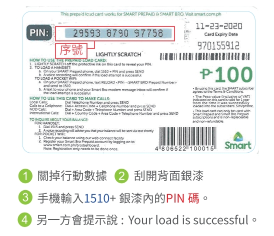 儲值卡操作教學