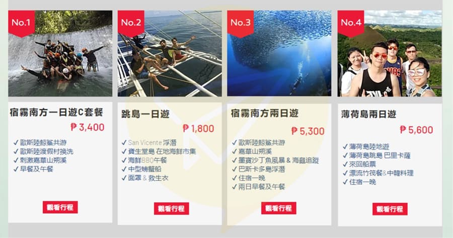 菲律賓旅遊費用-cebubu熱門行程