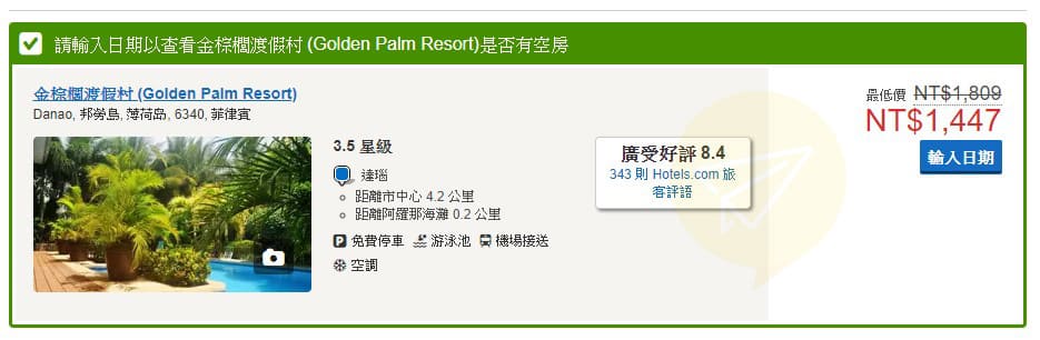 菲律賓旅遊-hotels.com費用標示