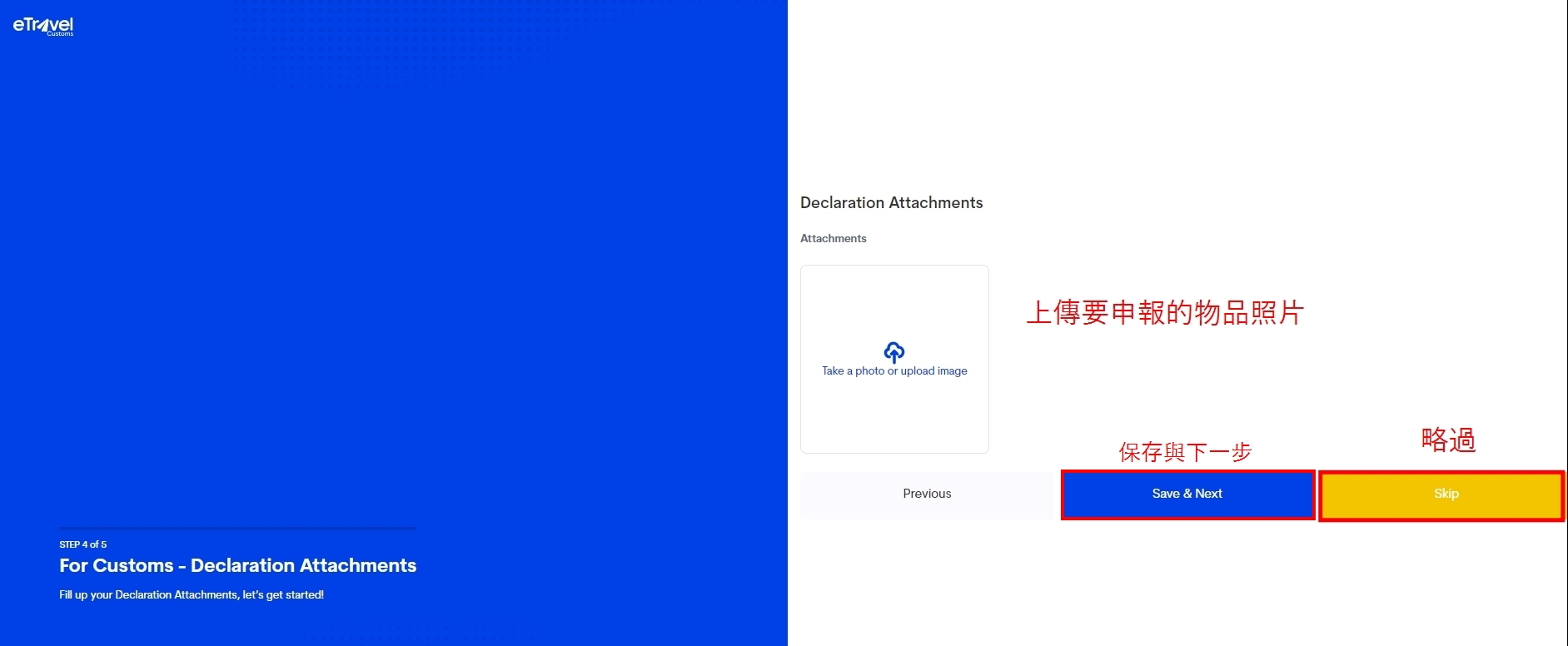 上傳照片或略過