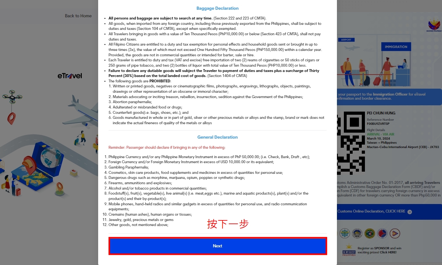 海關規定頁面1