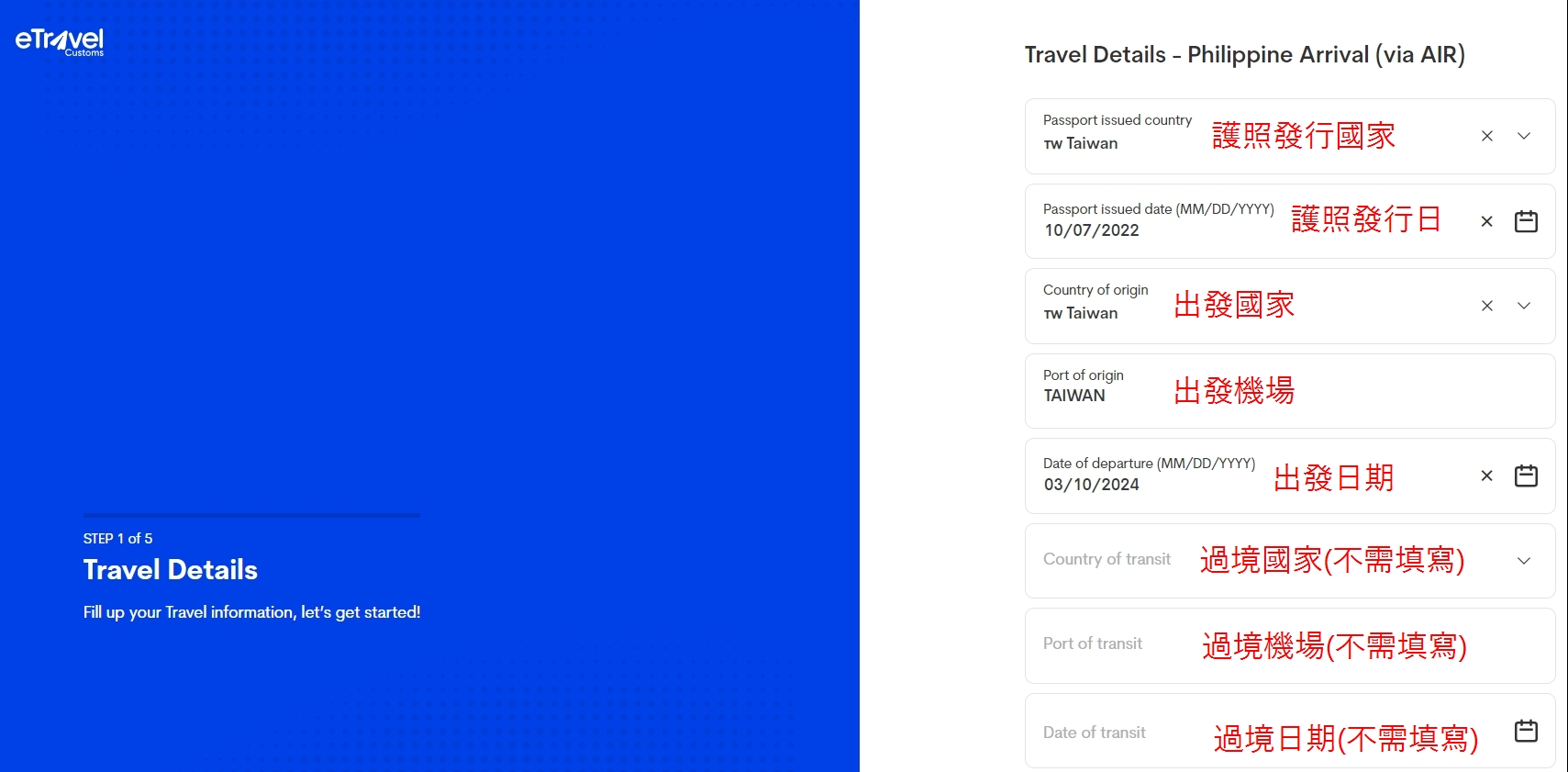 填寫旅行出發資料