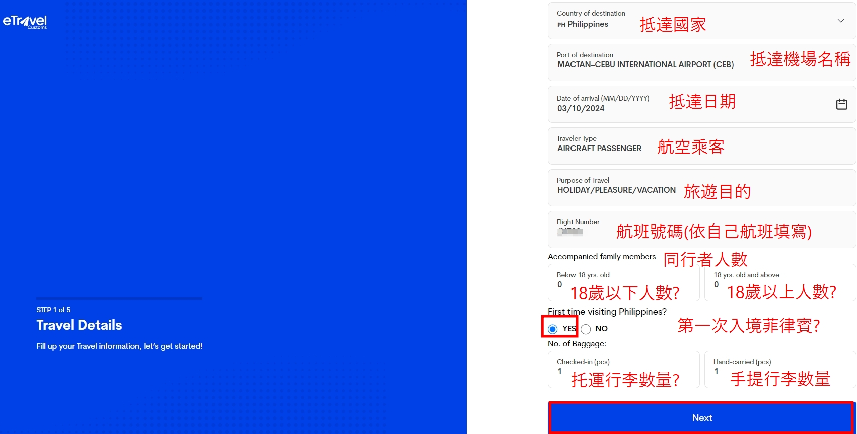 填寫抵達國家的旅遊申報資料