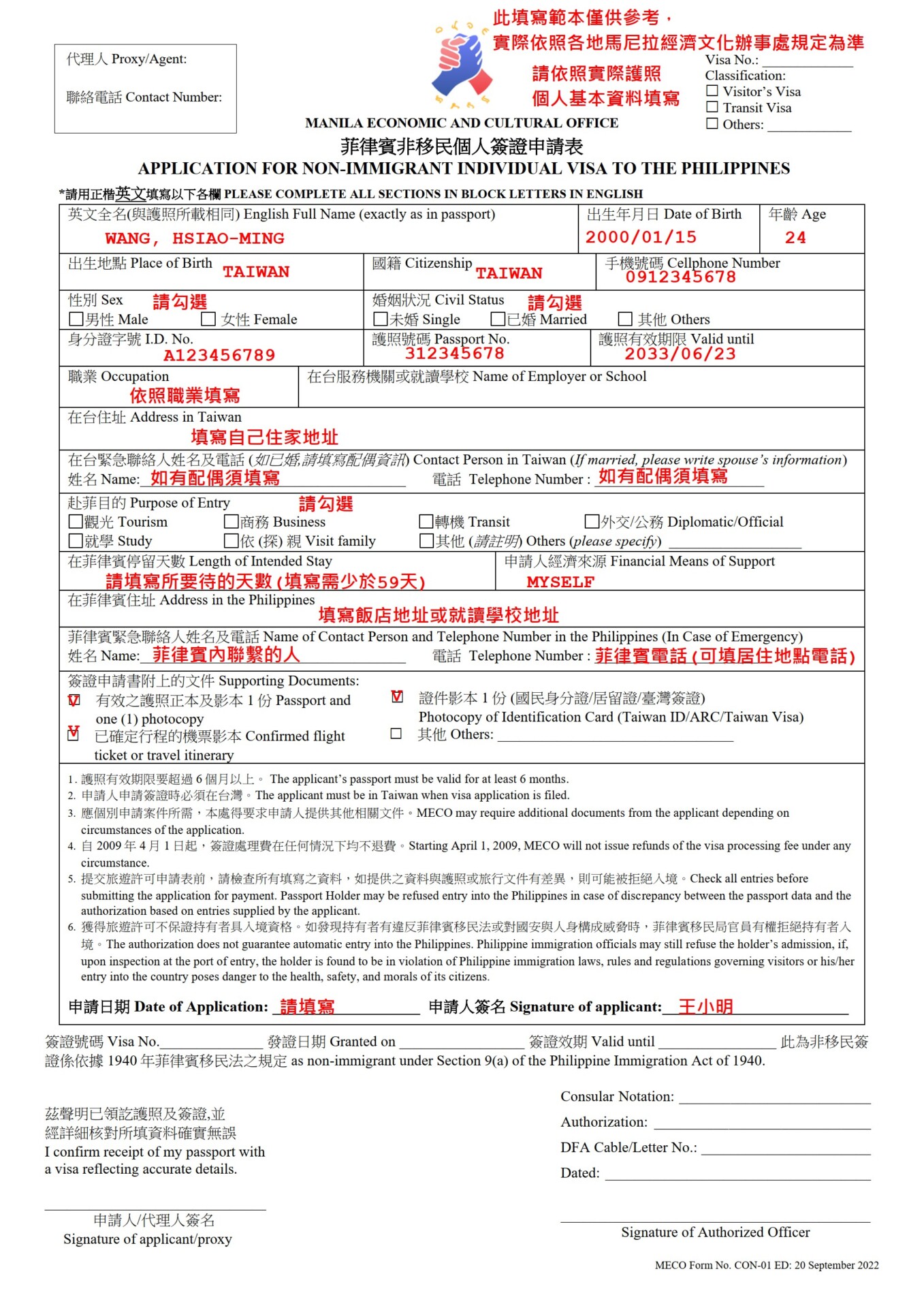 菲律賓紙本申請表填寫範本