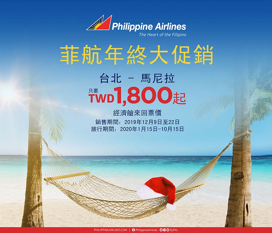菲律賓航空促銷優惠
