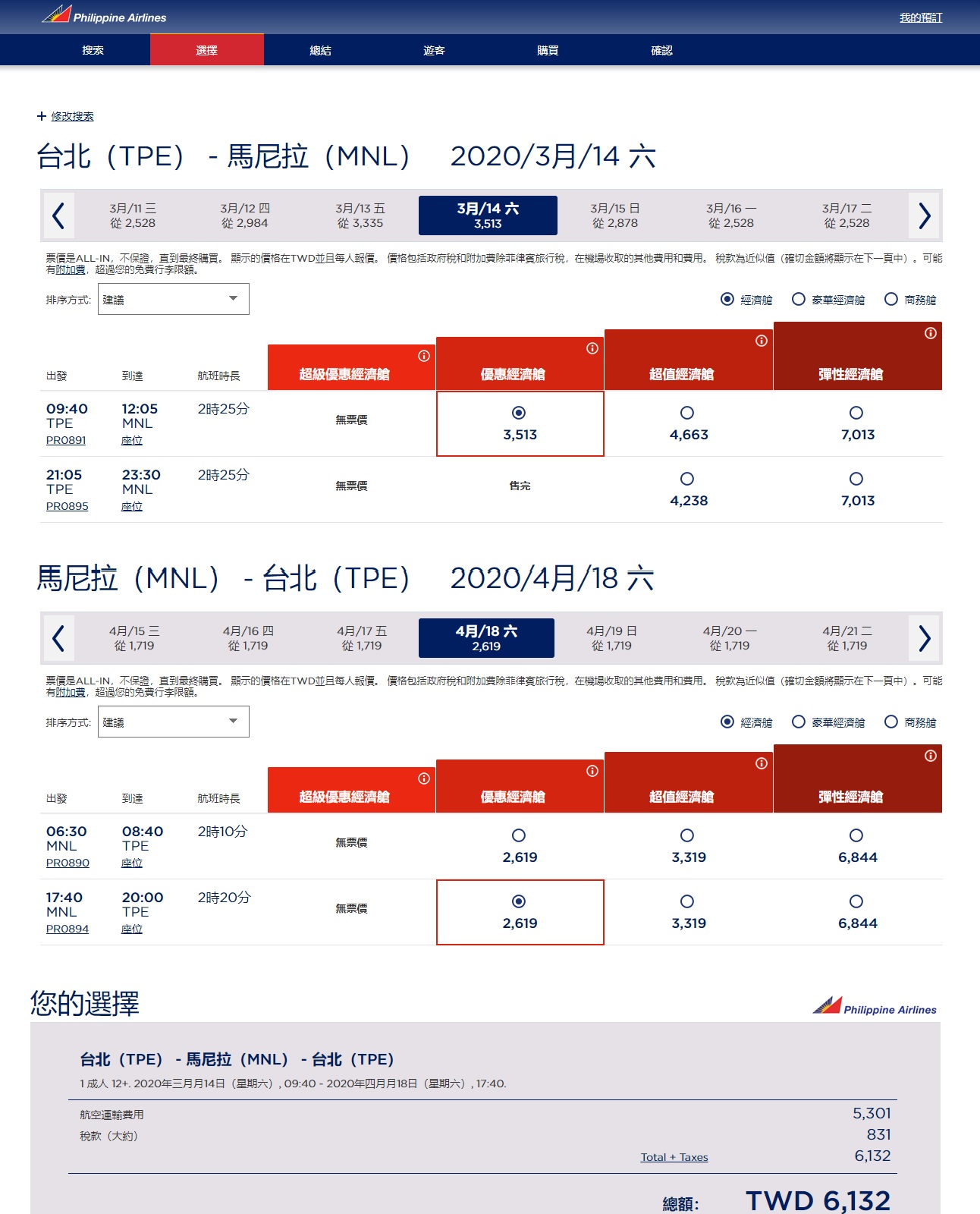 選擇航班與艙等