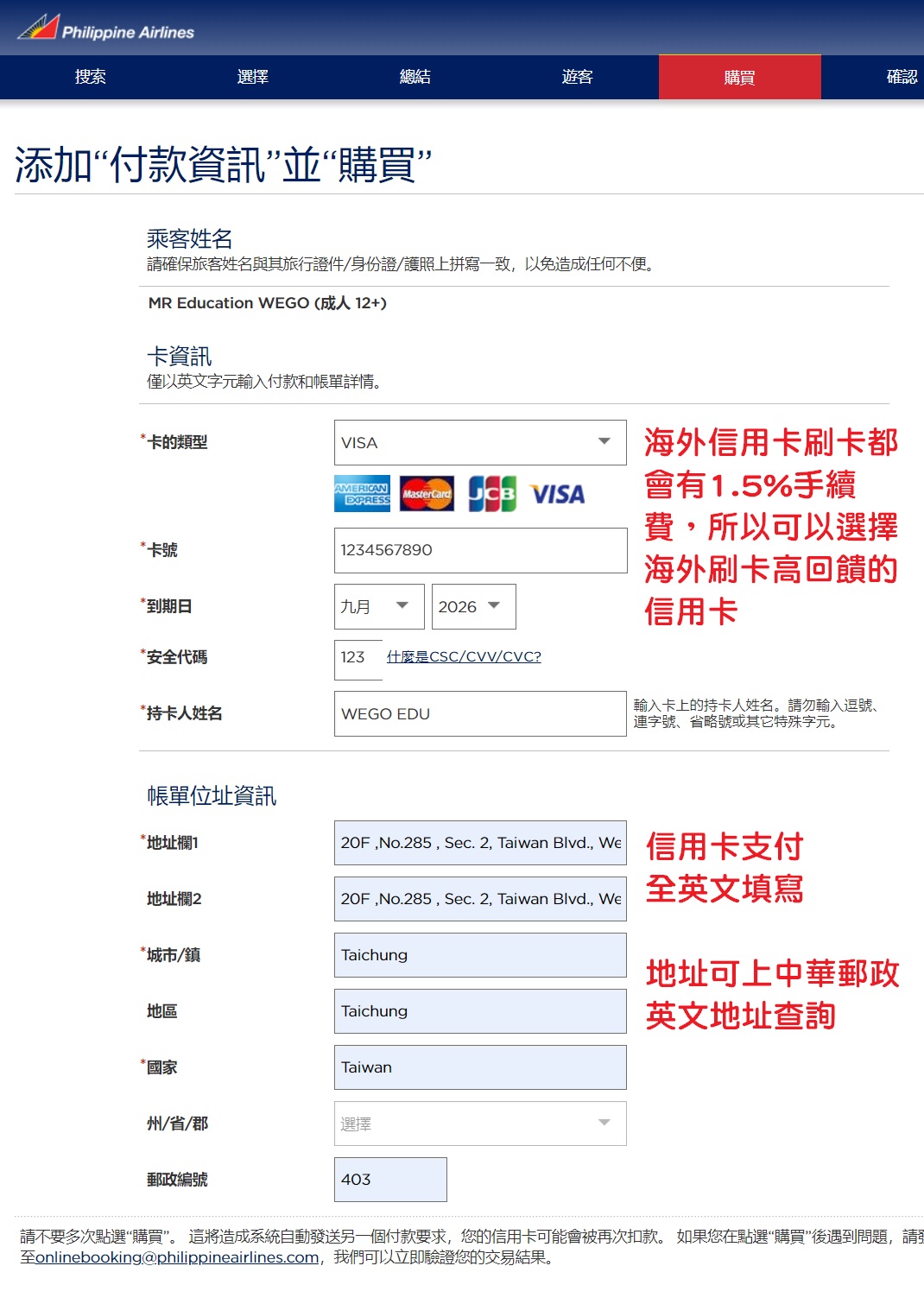信用卡付款頁面