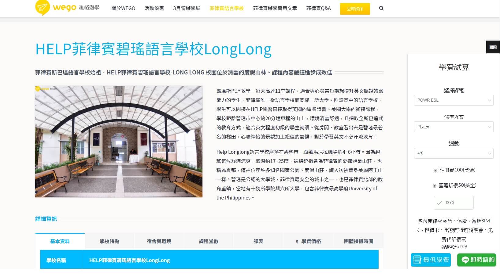 留遊學代辦推薦 維格遊學