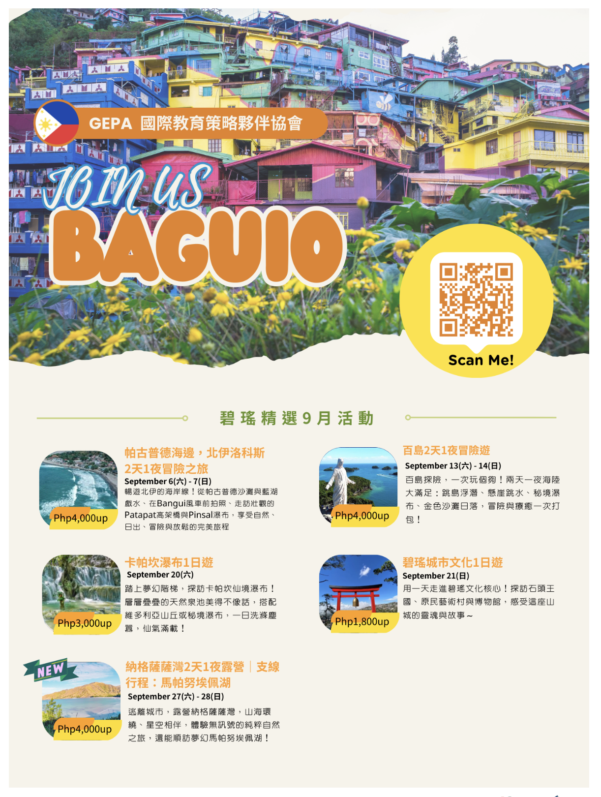 菲律賓遊學碧瑤駐點活動