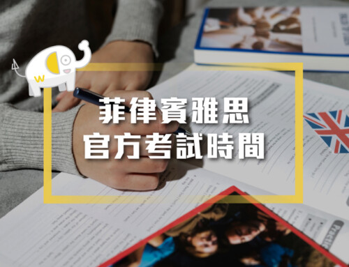 2025最新菲律賓雅思官方考試時間