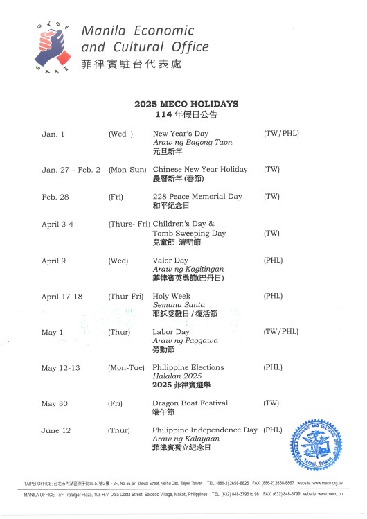 馬尼拉經濟文化辦事處休假日曆 1