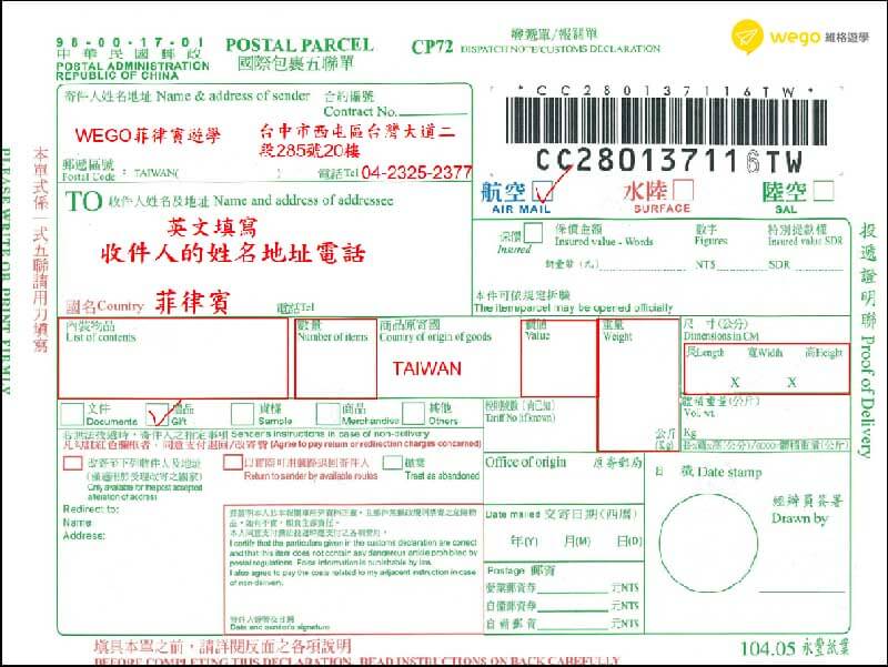 郵寄單填寫範例