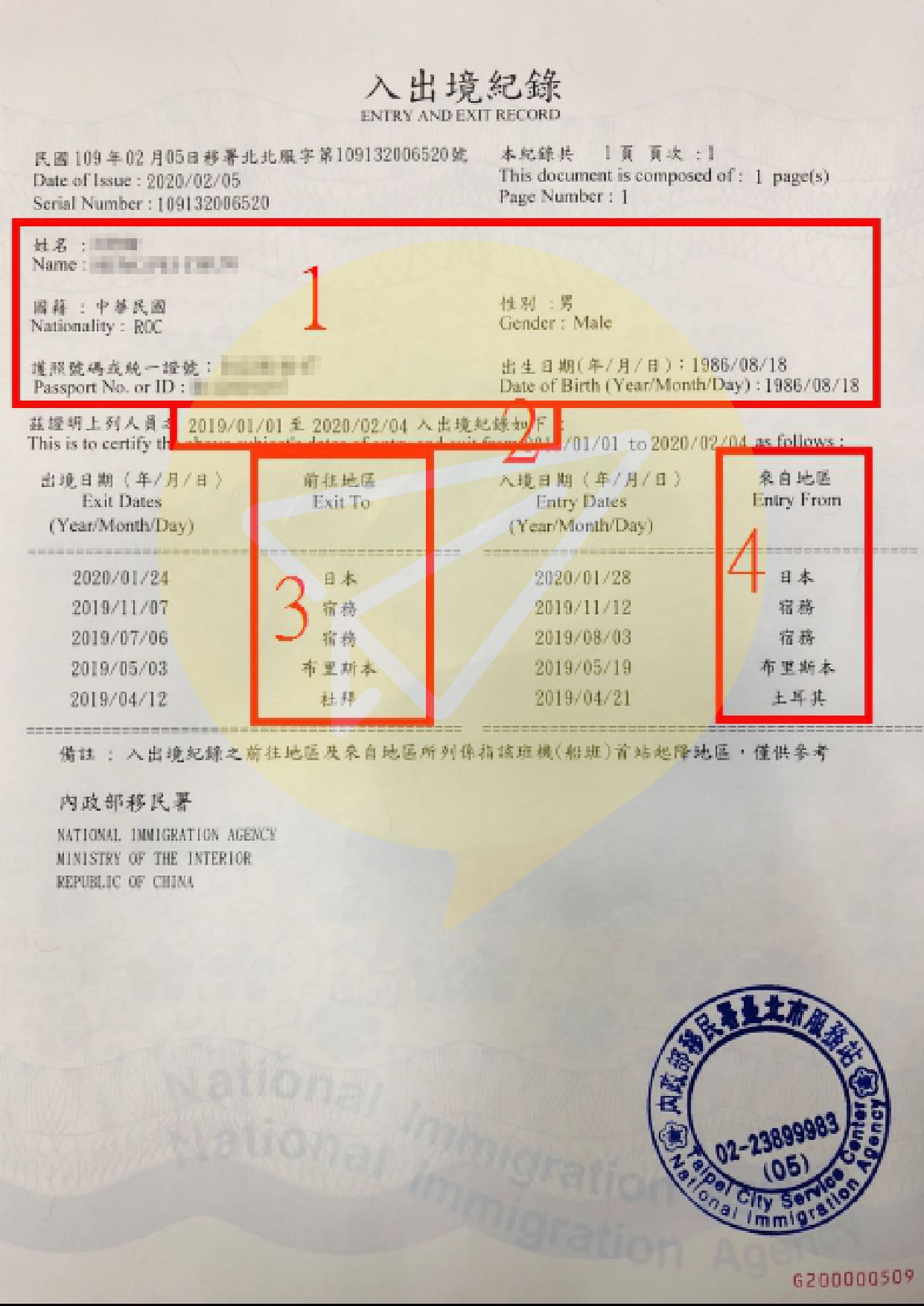 入出境紀錄表範例