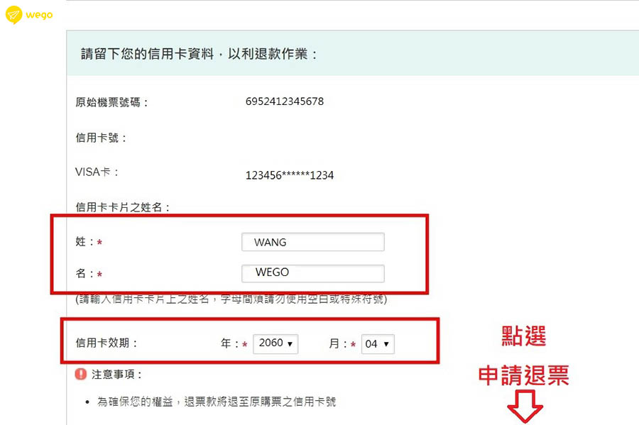 長榮退票教學 5大步驟 5